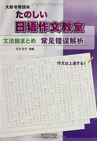 日语作文教室