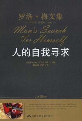 人的自我寻求