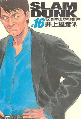 SLAM DUNK スラムダンク 完全版（16）
