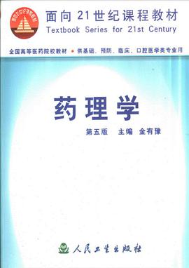 药理学