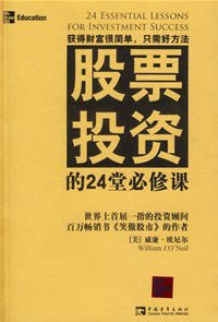 股票投资的24堂必修课 (中国青年出版社 2007)