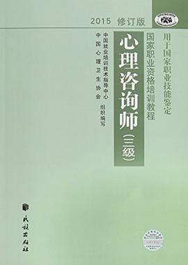 心理咨询师（三级）