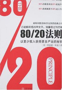 80/20法则 (2008)