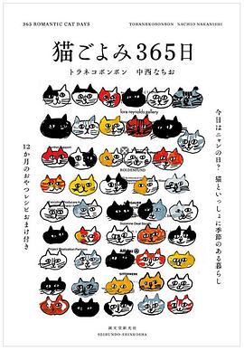 猫ごよみ365日