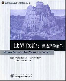 世界政治