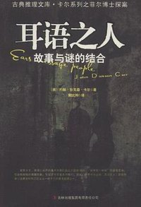 耳语之人 (吉林出版集团有限责任公司 2011)