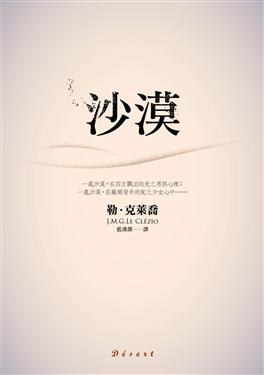 沙漠