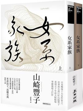 女系家族
