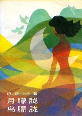 月朦胧鸟朦胧