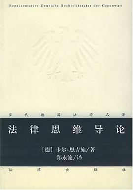 法律思维导论