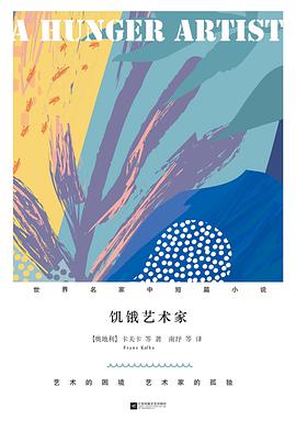 饥饿艺术家