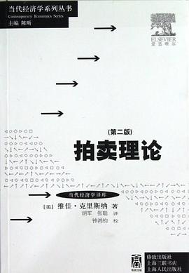 拍卖理论