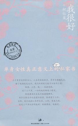 我很好