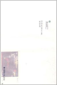 罗生门 (青岛出版社 2012)