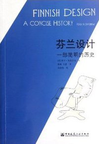 芬兰设计