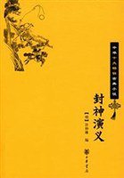 封神演义 (中华书局 2009)