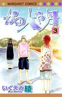 かの人や月 3