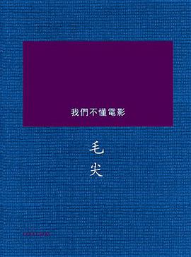 我們不懂電影