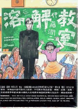溶解教室