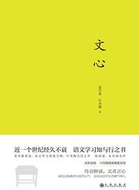 文心 (九州出版社 2016)