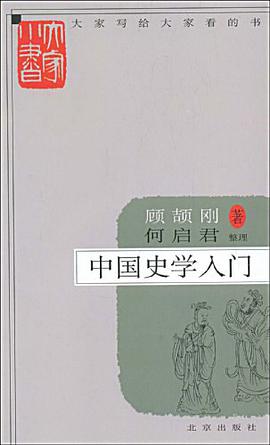 中国史学入门