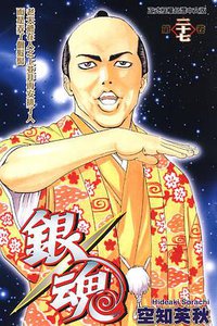 銀魂27 (東立 2009)