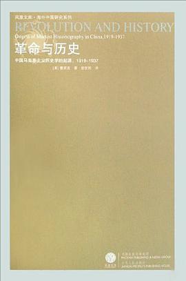 革命与历史