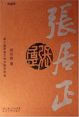 张居正