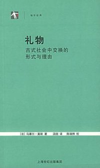 礼物 (上海人民出版社 2005)