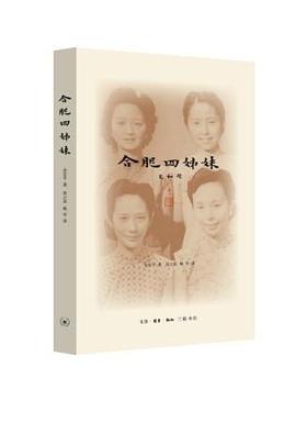 合肥四姊妹