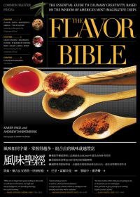 風味聖經 (大家出版社 2010)