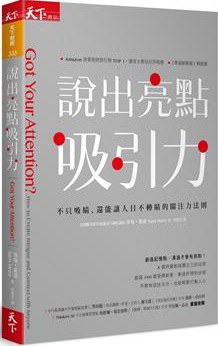 說出亮點吸引力
