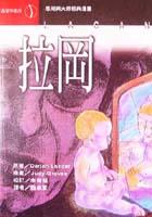 拉岡