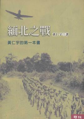 緬北之戰
