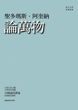 論萬物