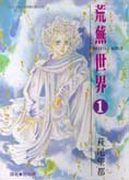 荒芜世界 (尖端出版 1997)
