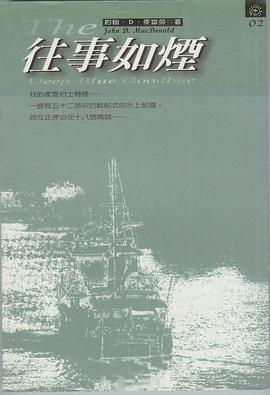 往事如煙