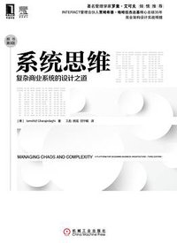 系统思维