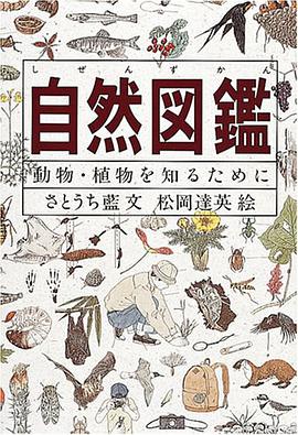 自然図鑑
