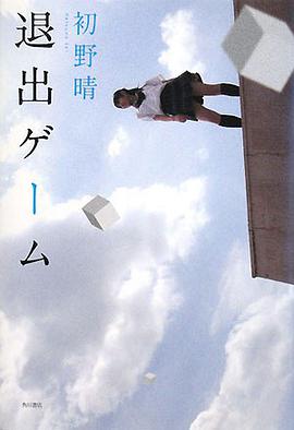 退出ゲーム