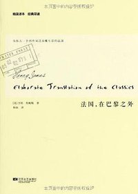 法国，在巴黎之外 (江苏文艺出版社 2013)