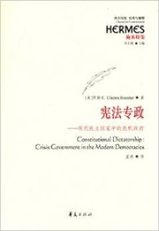 宪法专政
