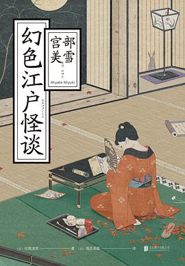 幻色江户怪谈