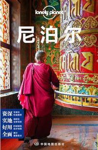 Lonely Planet国际指南系列:尼泊尔（第二版） (中国地图出版社 2016)