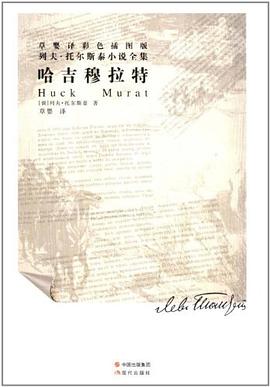 哈吉穆拉特