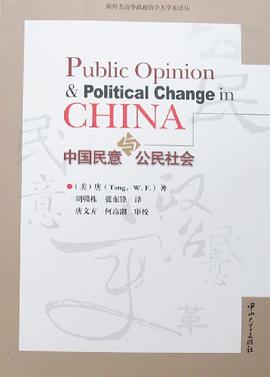 中国民意与公民社会