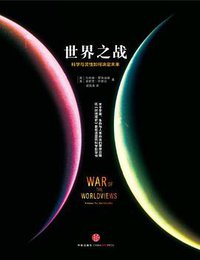 世界之战 (中信出版社 2012)