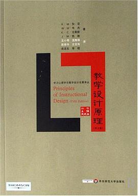 教学设计原理