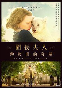 園長夫人 (時報 2017)