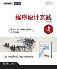 程序设计实践 (电子工业出版社 2011)